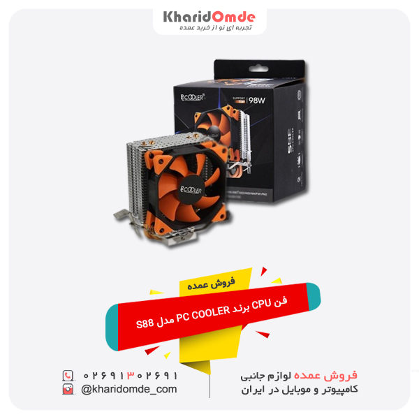 فروش عمده فن CPU برند PC COOLER مدل S88 فروش عمده فن CPU برند PC COOLER مدل S88